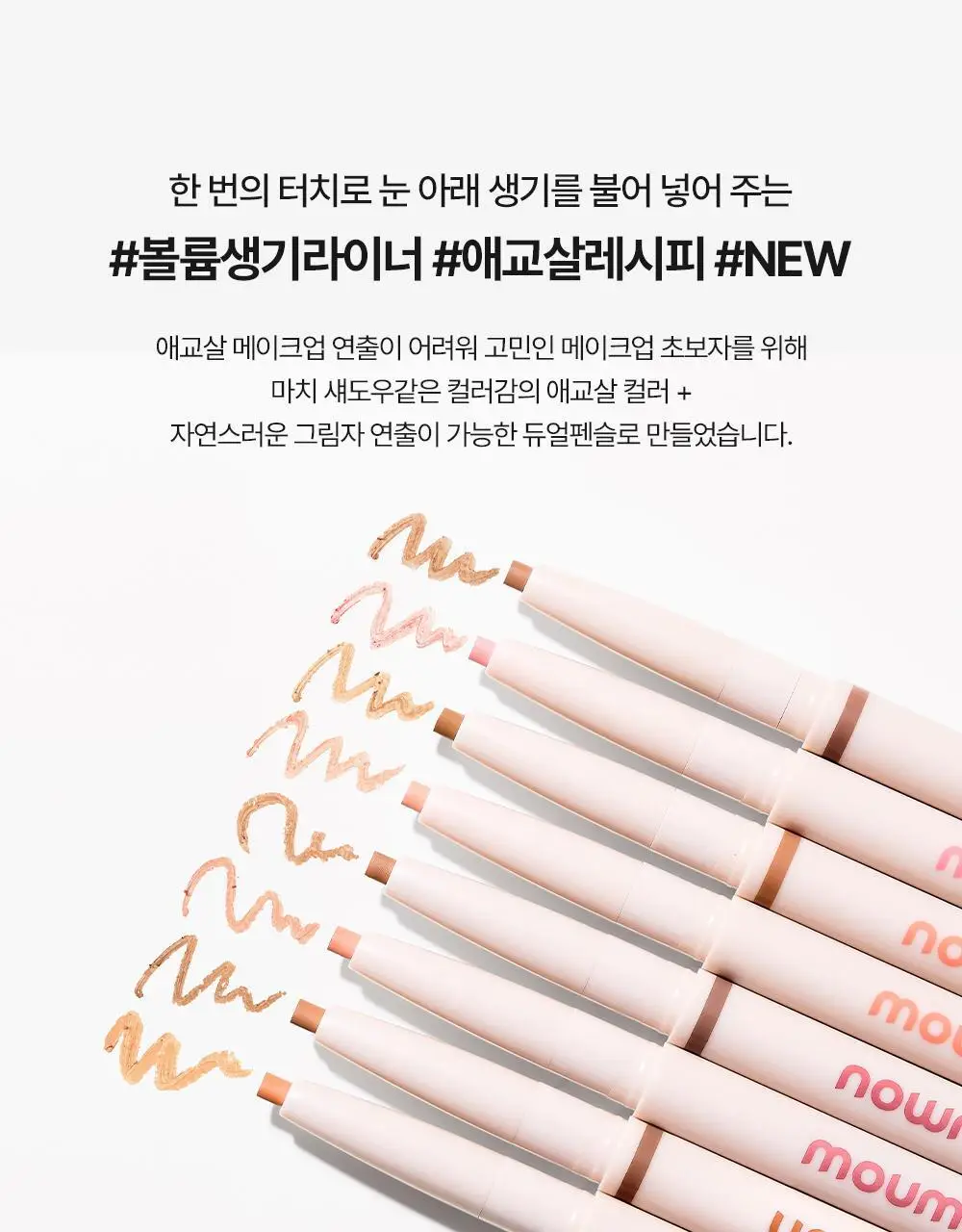 [NEW신상컬러/눈밑뽀용] 모우모우 애교플러팅 이지 핏 플랫 듀오 4종 상세페이지 12